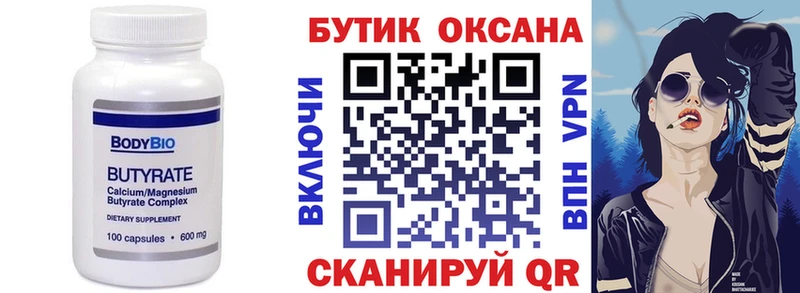 Бутират GHB  Купить где  Алупка 